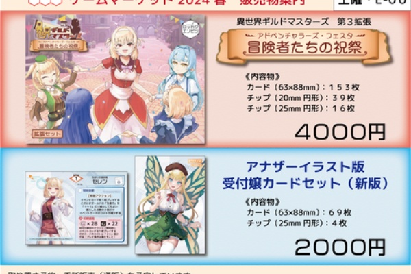 サークル「六角えんぴつ」 - 異世界ギルドマスターズ