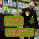 12月のおはなし会のお知らせ！