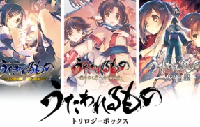 『うたわれるもの』シリーズ、終了