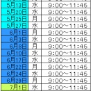 ７月の日程を追加しました
