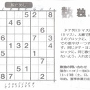 ８／１６ 中日･サンデー版 数独「腕だめし」（１）