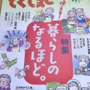 ぐーすーに12月も載りました。