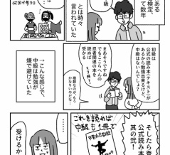 忍者検定中級を受けてみることにした時の話①