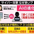 【ﾌｧﾝｻﾏﾘｨ】サイバー攻撃で日本が標的…AIの進化で「日本語の壁」突破が容易に　日本の個人情報は“信頼性が高く、高値で売れる”