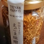 三番目のご飯のお供