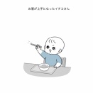 今日のイチコ