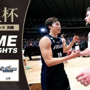 【天皇杯決勝】連戦が続く中、８人ローテで最後まで戦い抜いたアルバルク東京が三河を破り天皇杯優勝を決める　MVPは36分10得点21リバウンドのロシター