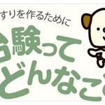 治験で働いてるけど質問ある？