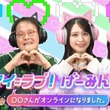 『[出演情報] 本日(11月8日) テレビ朝日『 アイ=ラブ!げーみんぐ 〜○○さんがオンラインになりました〜 』放送【イコラブ】』の画像