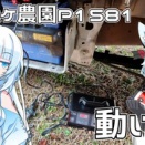 干上がったバッテリーを充電してお出掛けしたよ