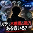 【謎】ガチで「自分には不思議な能力がある」って奴いる？ 予知夢、異常な勘、偶然とは思えない体験を語ってけ