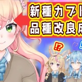 【蛹】桃鈴ねね、写真公開！かわいいペットの成長にご満悦