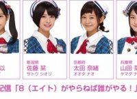 3/24配信「8がやらねば誰がやる！」の出演メンバー決定！小栗有以がMC！