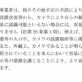 防犯カメラ・顔識別機能付きカメラシステムに関する個人情報保護法ガイドラインQAの一部改正について