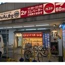 日高屋立川南口駅前店(10月下旬)
