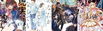 マンガラノベ新刊：6月28日は「現実もたまには嘘をつく 4」「あなたがしてくれなくても 11」「転生貴族、鑑定スキルで成り上がる 5」「実は俺、最強でした？ 6」など