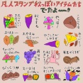 『凡人スタンプ 秋っぽいアイテムたち』でました