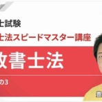 行政書士試験対策！アガルート専任講師・豊村慶太のブログ★手を広げずに楽して合格!!!