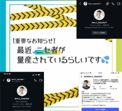 【重要なお知らせ】偽アカウントが多発しています⚠️ 絶対に反応しないでください！