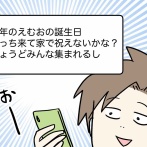 20回目を祝いたくて 長男の帰宅 ⑬