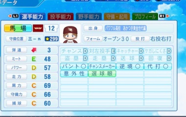 『馬場　このみ　パワプロ2022版』の画像