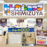 『清水屋3階に「トレカショップSHIMIZUYA」が9/5(金)オープン！（春日井市瑞穂通）』の画像