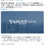 【蔵王】樹氷見学の観光客、立ち入り禁止エリアで写真撮影したり滑って遊んだり「強制的に連れ戻せない」