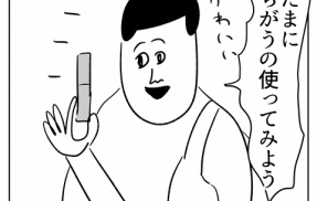 気分を変えてちがう物を買ってみた