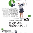 クラブを短く持つメリット