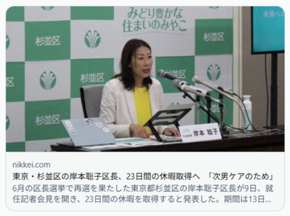 東京・杉並区の岸本聡子区長、23日間の休暇取得へ　｢次男ケアのため｣