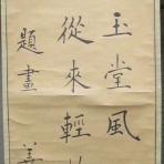 『毛筆文化の研究と蒐集』～