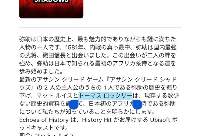 【悲報】弥助大好きトーマス・ロックリー、UBISOFTとがっつり関わりがあることが判明ｗｗｗｗ