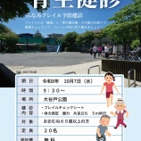 『青空健診行います』の画像