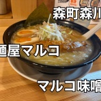 函館 気まぐれブログ