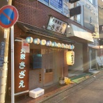 続たまプラーザ日記