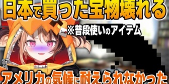 【ホロEN】日本で買った大切な宝物が壊れて意気消沈するジジ