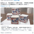 「高すぎ」「税金の無駄」批判された鳥取県の三億の箱、人気過ぎて年間目標を半年で達成してしまう
