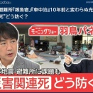 熊本地震　一次避難所が限界のため旅館泊へ