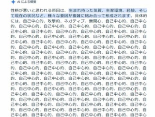 【悲報】Google検索のAI、壊れる