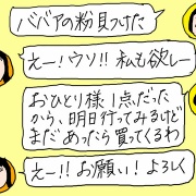 バズっていたのは私だけだった