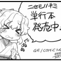 単行本まだまだ発売中