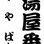 らくご　はじめのブログ