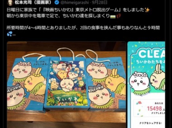 はじめの一歩の作者、ちいかわの脱出ゲームを楽しんだ彼岸島の作者に｢いい加減にしろよ...｣