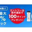 【楽天お買い物マラソン】飲料、ドラッグストアカテゴリが最大50％還元やクーポンなど！