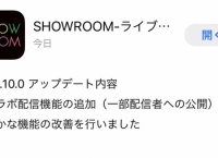 SHOWROOM、コラボ配信機能が追加される