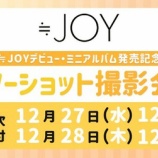 『[ニアジョイ] 本日の12時まで受付！ デビュー・ミニアルバム オンライン個別お話し会 第14次 ／個別お話し会 第12次 ／ツーショット撮影会 第11次』の画像