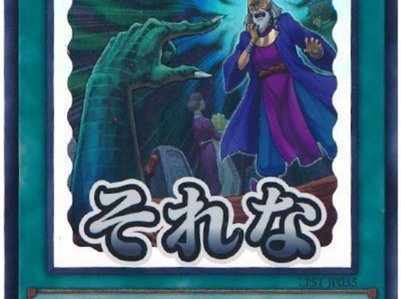 【遊戯王情報】2026年7月からのリミットレギュレーションが判明！「墓穴の指名者」等が禁止「旧神ノーデン」「メンタルマスター」がエラッタされて制限！