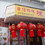 『【チャーハン】味王 (東京・中野)』の画像