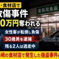 [福岡市] 食材販売店で男3人が押し入り現金410万円を奪う・1人は逮捕 残り2人は逃走中！