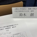 立教大学と共愛学園前橋国際大学の連携協定